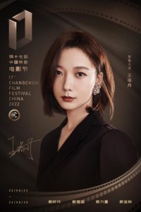 ​王珞丹个人资料（官宣！王珞丹担任第十七届中国长春电影节形象大使）
