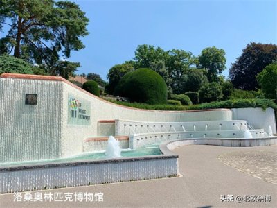 ​瑞士洛桑：奥林匹克之都