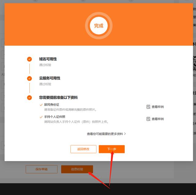 网页域名备案怎么操作(网站域名备案域名绑定服务器超详细步骤)(4)