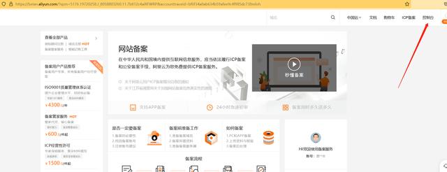 网页域名备案怎么操作(网站域名备案域名绑定服务器超详细步骤)(6)