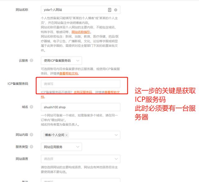 网页域名备案怎么操作(网站域名备案域名绑定服务器超详细步骤)(5)