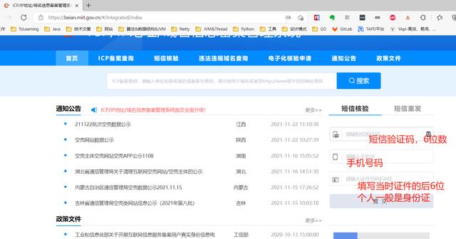 网页域名备案怎么操作(网站域名备案域名绑定服务器超详细步骤)(10)