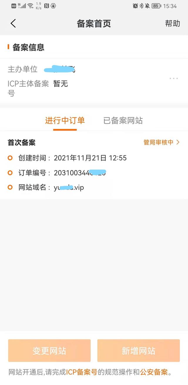 网页域名备案怎么操作(网站域名备案域名绑定服务器超详细步骤)(12)