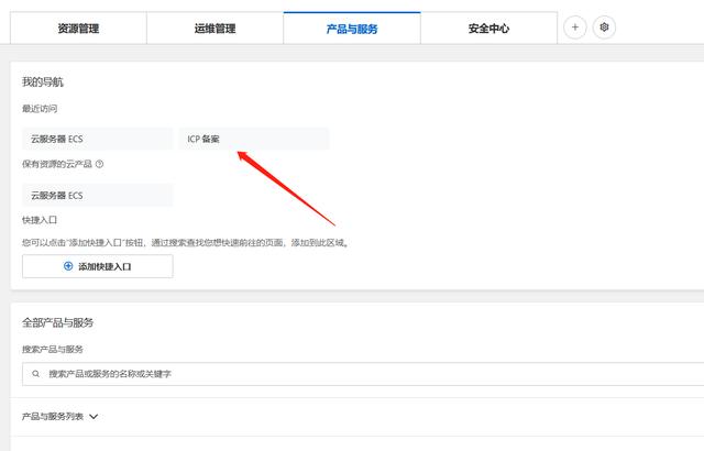 网页域名备案怎么操作(网站域名备案域名绑定服务器超详细步骤)(7)