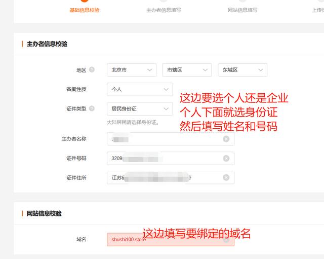 网页域名备案怎么操作(网站域名备案域名绑定服务器超详细步骤)(3)