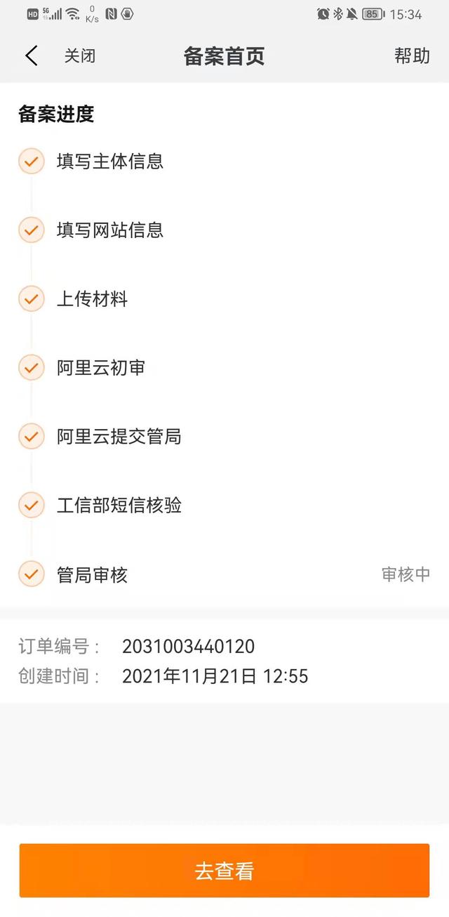 网页域名备案怎么操作(网站域名备案域名绑定服务器超详细步骤)(11)