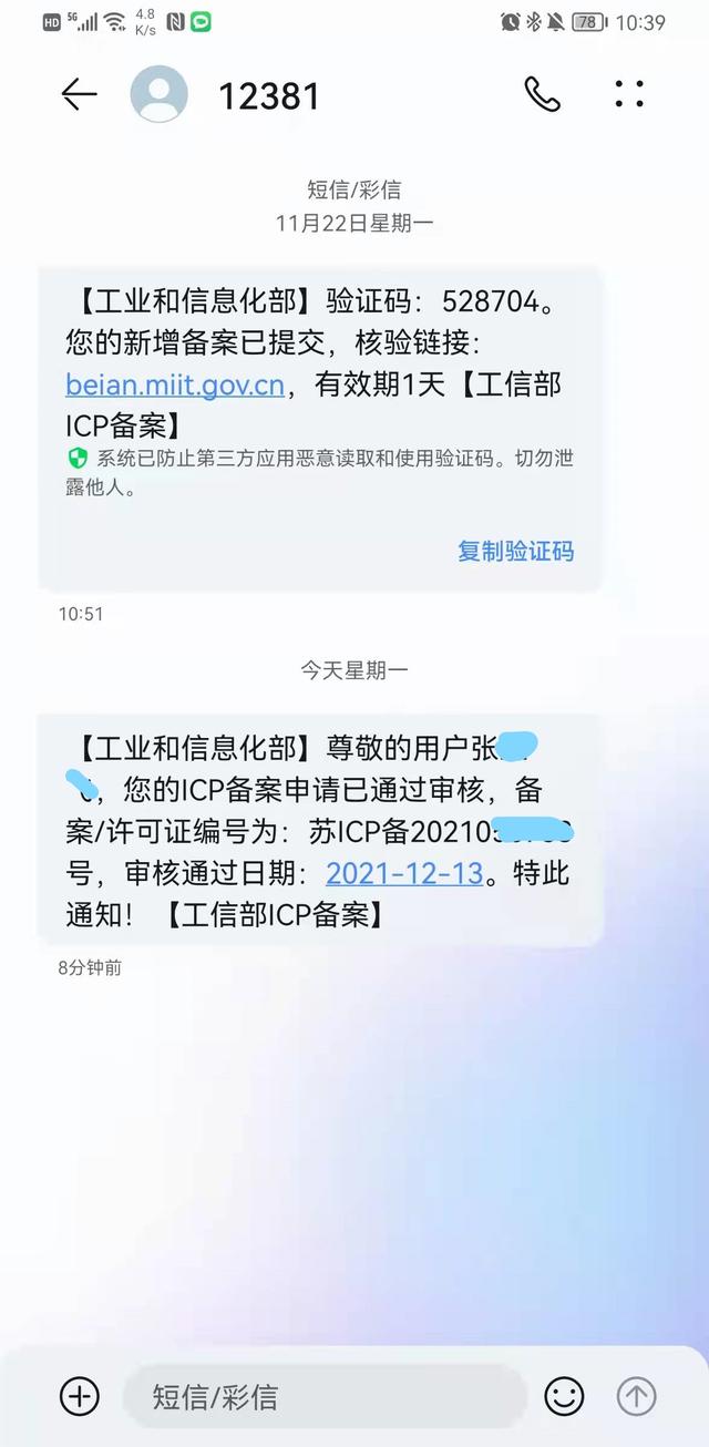 网页域名备案怎么操作(网站域名备案域名绑定服务器超详细步骤)(14)