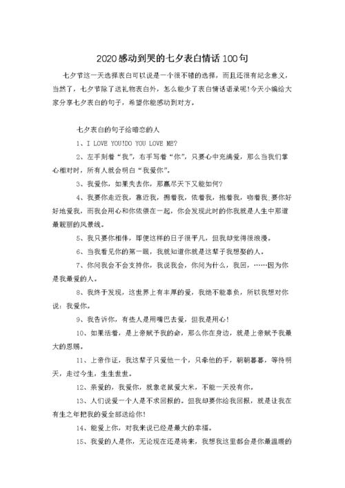 七夕甜蜜表白情话短句（盘点七夕甜蜜表白情话）