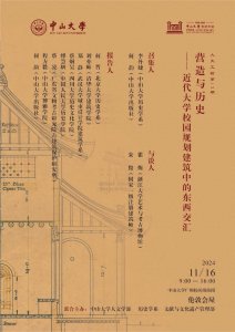 ​营造与历史︱一百年后，如何重新讲述我们的校园