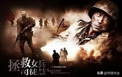 ​战争剧《拯救女兵司徒慧》—— 为历史记忆注入血肉，铭记历史