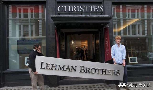 雷曼兄弟破产的真相(什么原因蒸发掉了地球一半货币)(4)