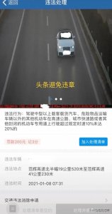 ​河南濮阳市范辉高速超速被拍了，罚款200元记3分。
