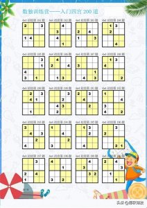 ​数独训练-入门四宫格200道