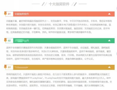 ​抽奖软件排行