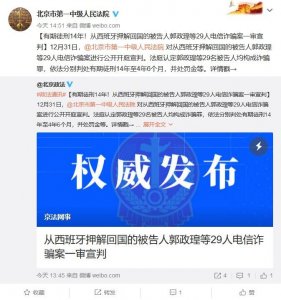 ​台湾诈骗犯在大陆遭重判 台媒：惨了