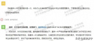 ​济宁嘉祥一中未执行周末双休政策？嘉祥县教体局最新回复