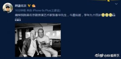 ​京剧武丑表演艺术家张春华去世，演《时迁偷鸡》名噪津门