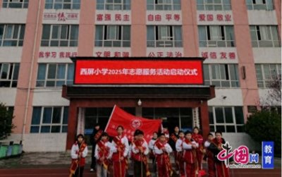 ​江油市西屏小学开展“学雷锋志愿服务活动”启动仪式
