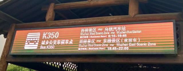 乌镇最佳旅游路线地图（小白必看的乌镇交通攻略）(7)