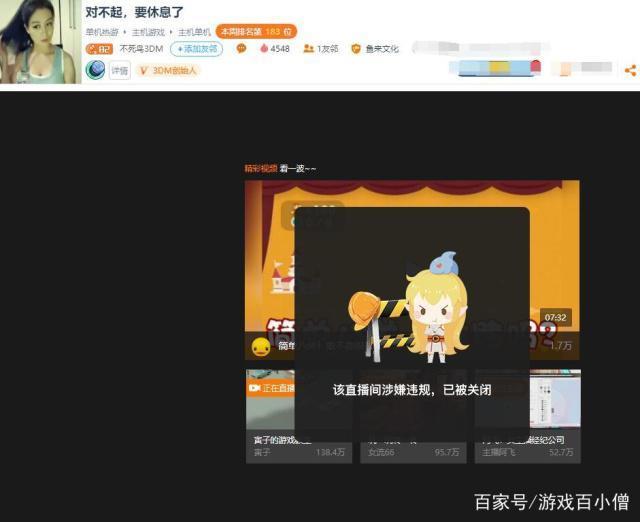 3DM总监被斗鱼封禁再次宣布退出斗鱼 粉丝调侃这一别或许是永远