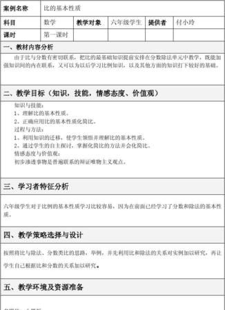 比的基本性质是什么