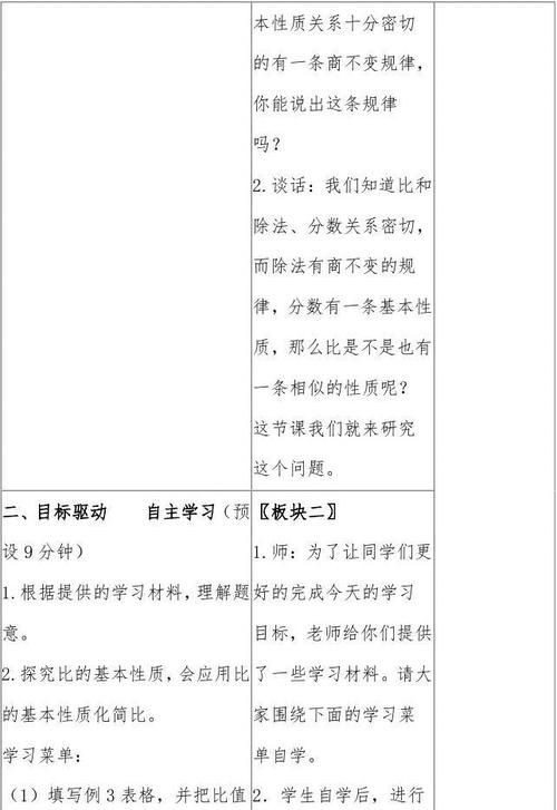 比例的意义和基本性质的教学设计