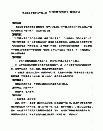 人教版小学六年级数学上册教案