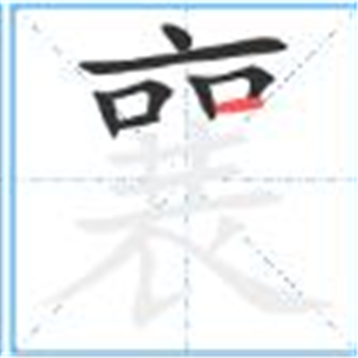 瑗勬€庝箞璇籣瀛楁簮婕斿彉璇︾粏閲婁箟璇存枃瑙ｅ瓧鐩稿叧缁勮瘝鎴愯