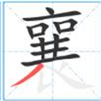 瑗勬€庝箞璇籣瀛楁簮婕斿彉璇︾粏閲婁箟璇存枃瑙ｅ瓧鐩稿叧缁勮瘝鎴愯