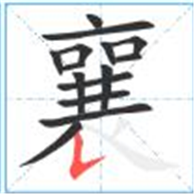 瑗勬€庝箞璇籣瀛楁簮婕斿彉璇︾粏閲婁箟璇存枃瑙ｅ瓧鐩稿叧缁勮瘝鎴愯