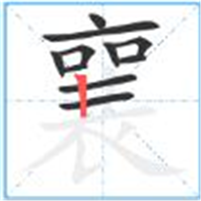 瑗勬€庝箞璇籣瀛楁簮婕斿彉璇︾粏閲婁箟璇存枃瑙ｅ瓧鐩稿叧缁勮瘝鎴愯