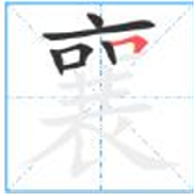 瑗勬€庝箞璇籣瀛楁簮婕斿彉璇︾粏閲婁箟璇存枃瑙ｅ瓧鐩稿叧缁勮瘝鎴愯