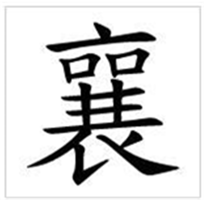 瑗勬€庝箞璇籣瀛楁簮婕斿彉璇︾粏閲婁箟璇存枃瑙ｅ瓧鐩稿叧缁勮瘝鎴愯