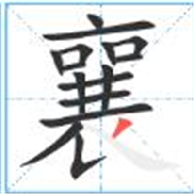 瑗勬€庝箞璇籣瀛楁簮婕斿彉璇︾粏閲婁箟璇存枃瑙ｅ瓧鐩稿叧缁勮瘝鎴愯