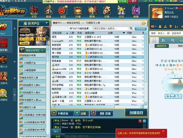 浩方对战平台历史（曾经的浩方对战平台）(3)