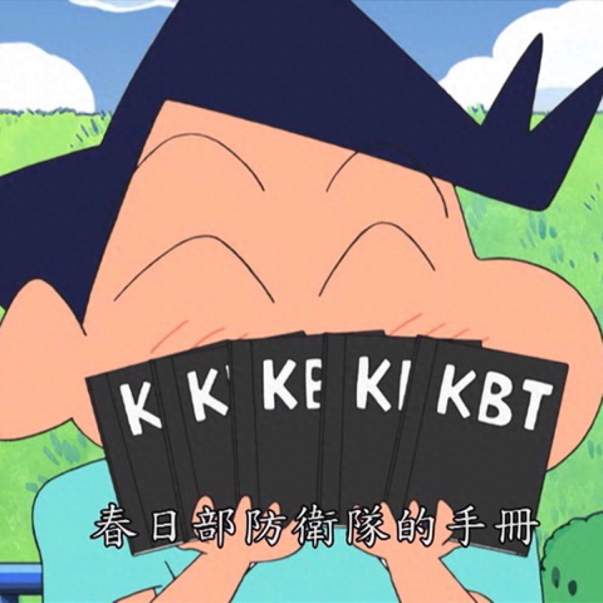 蜡笔小新开黑头像